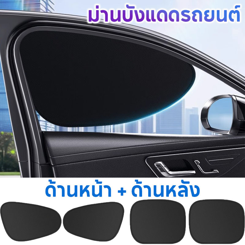 ม่านบังแดดรถยนต์  ม่านบังแดดด้านข้าง กันแดด กันUV ป้องกันแสงสะท้อน พับ ม่านบังแดดหน้าต่างด้านข้าง