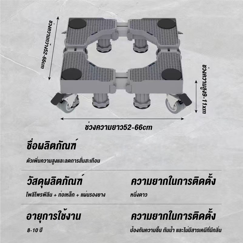 Kaman ฐานรองเครื่องซักผ้าและตู้เย็น ปรับขนาดได้ ล้อหมุน 360° รับน้ำหนัก 200KG ลดแรงสั่นสะเทือน กันน้ำ กันความชื้น - รูปที่ 3
