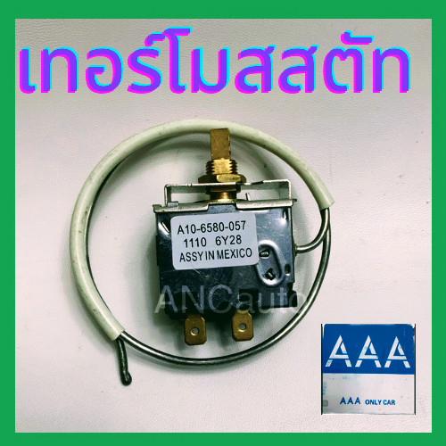 เทอร์โมสตตัท เทอร์โม แอร์ รถยนต์ เทอร์โม หมุน RC เทอร์โมแอร์ 12V เทอร์โมสตัท 24V เทอร์โม หางหนู หางลวด