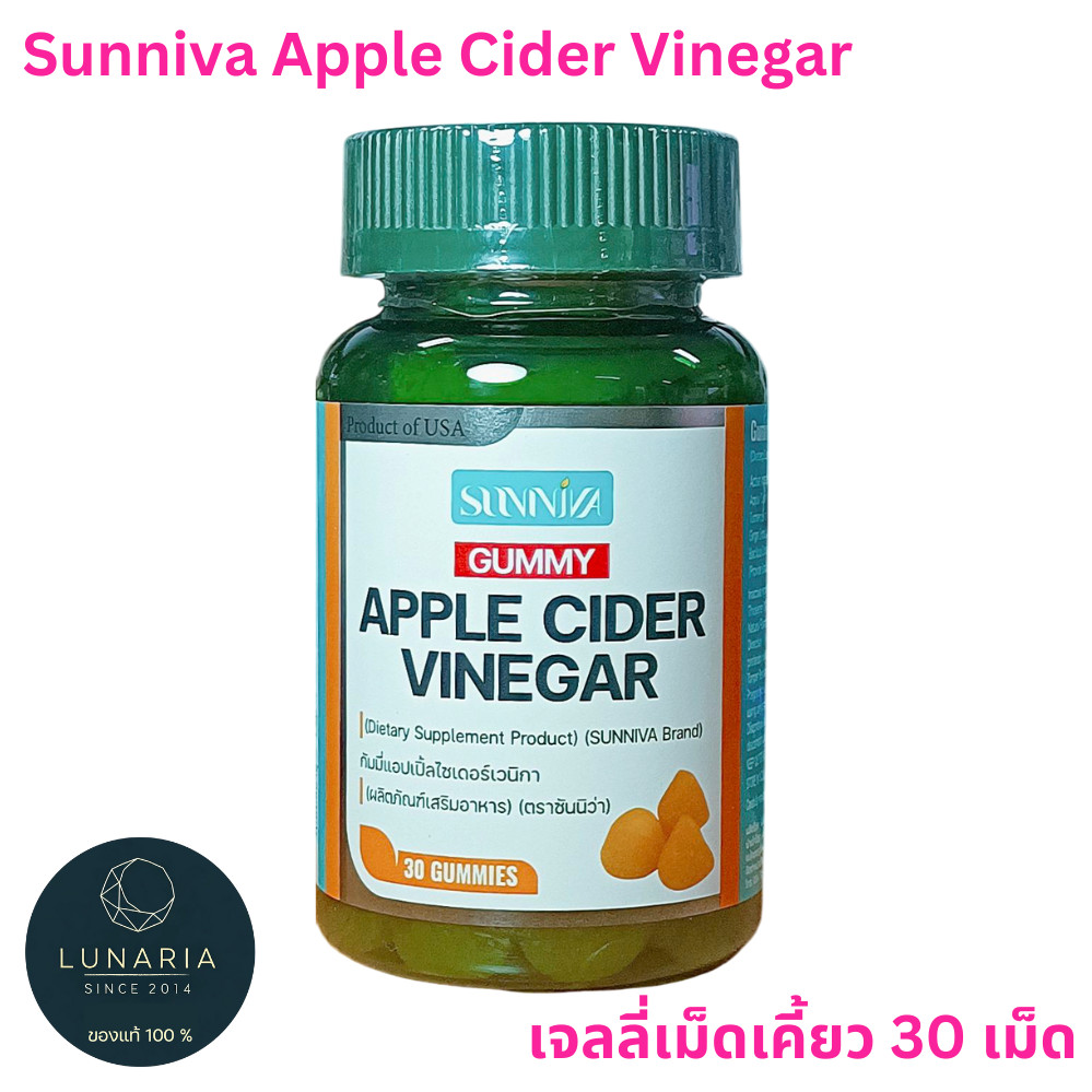 Sunniva Apple Cider Vinegar Gummies กัมมี่ แอเปิ้ลไซเดอร์ ตราซันนิว่า 30's