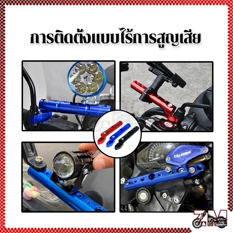 บาร์ค้ำแฮนด์ บาร์เสริม มอเตอร์ไซค์ แข็งแรงและทนทาน สำหรับติดกระจก หรืออุปกรณ์เสริม ไฟสปอร์ตไลท์ กล้อง ที่จับมือถือ ราคา ถูกที่สุด ดีลบีเคเค แกลเลอรีภาพที่ 8