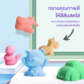 ทรายวิเศษ ทรายวิทยาศาสตร์ ทรายเด็กเล่น 1 KG. พัฒนาทักษะการลงมือปฏิบัติจริงของเด็ก ปลอดสารพิษ ไม่มีการบาดเจ็บที่มือ