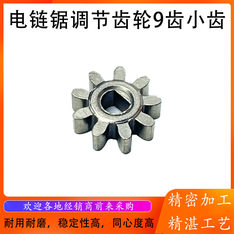 Blue Shield Electric Chainsaw Gear Matt Electric Chainsaw Adjustment Gear D-Type 9-Tooth Electric Chainsaw Small Gear Accessories Boutique