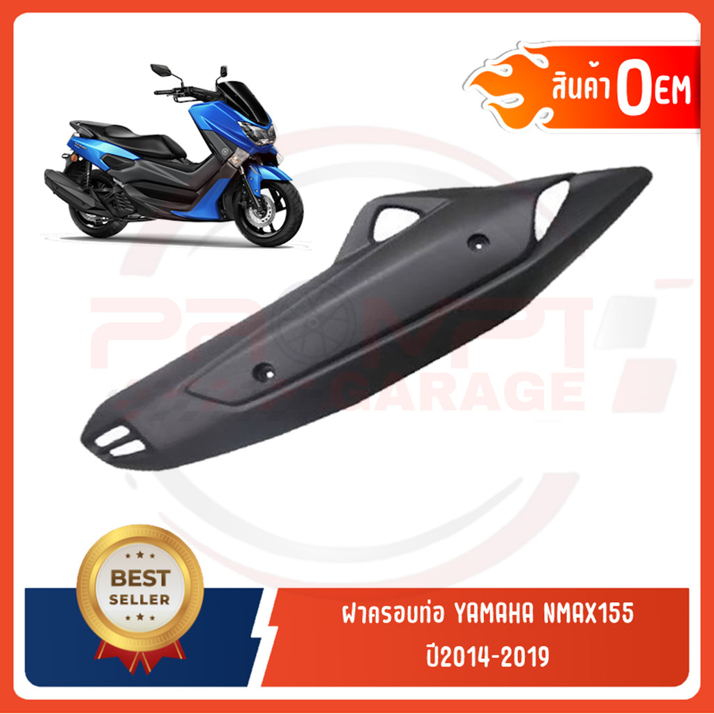 กันร้อนครอบท่อ YAMAHA NMAX155 ปี2014-2019