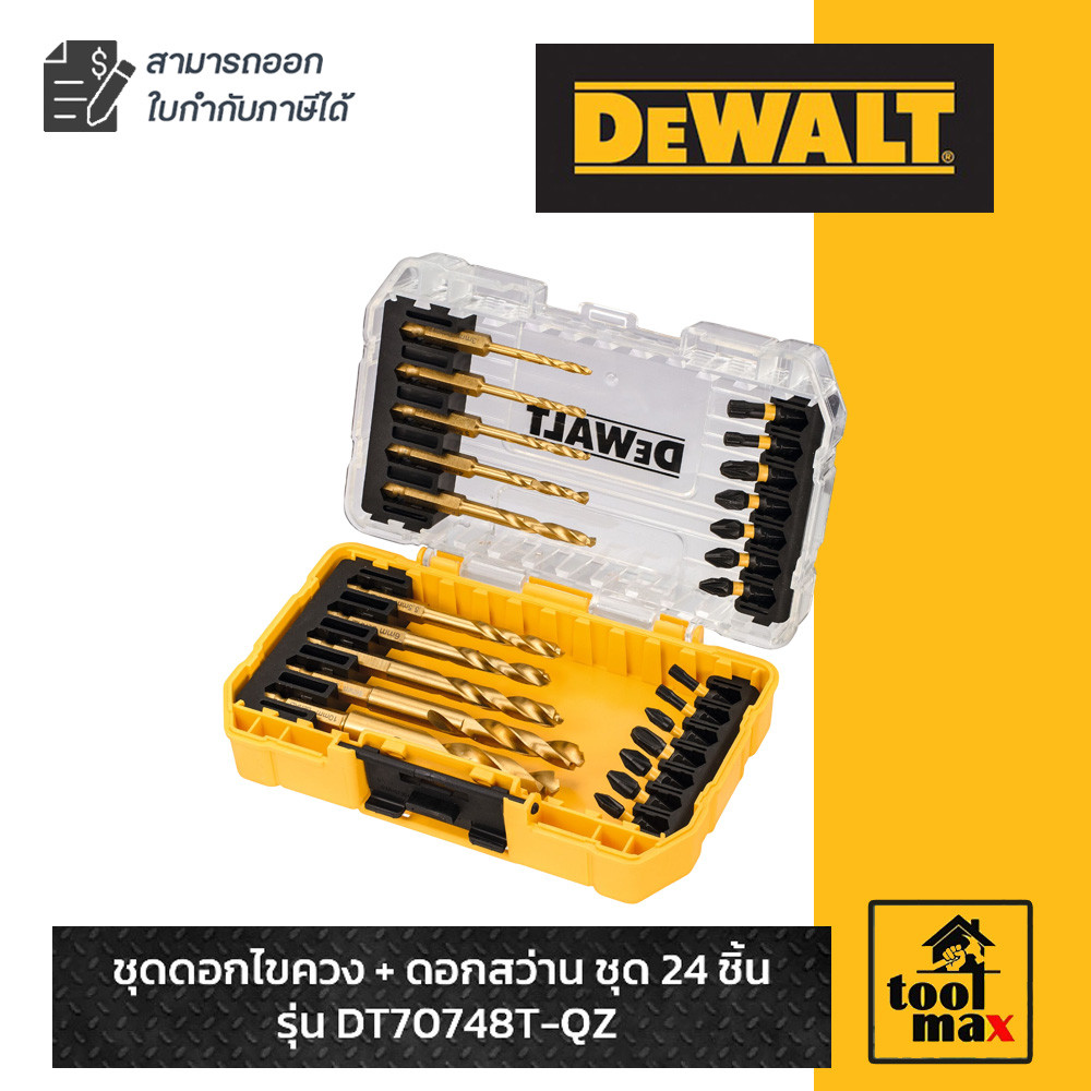 DEWALT ชุดดอกสว่านและดอกไขควง FLEXTORQ 24 ชิ้น รุ่น DT70748T-QZ