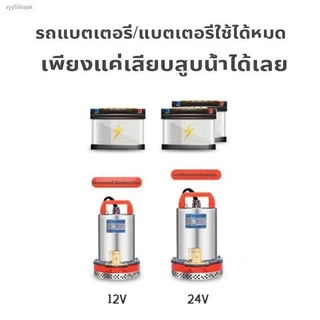 สแตนเลส ปั๊มจุ่ม 1นิ้ว12V/24V 300W ปั๊มน้ำไดโว่ฐานเหล็ก แรงดันสู แบตเตอรี่ มอเตอร์ทองแดงแท้ 100% 12v ปั๊มน้ำ ปั๊มจุ่ม