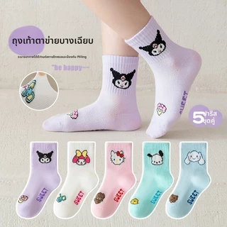 [Sanrio All-star 5 คู่] ถุงเท้าเด็กผู้หญิงฤดูร้อนตาข่ายระบายอากาศเกาหลีผ้าฝ้ายหวีหวานกลางหลอด