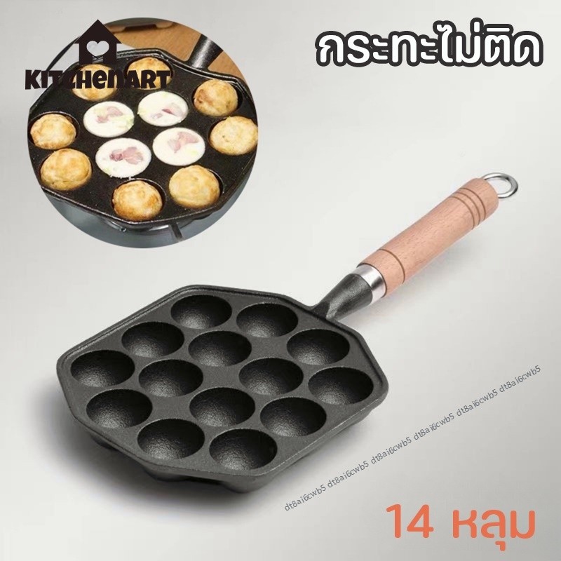 กระทะเหล็กหล่อ 14หลุม กระทะขนมครก ไข่นกกระทา ทาโกะยากิ เบ้าขนมครก เหล็กหล่อสีดำ กระทะหลุม