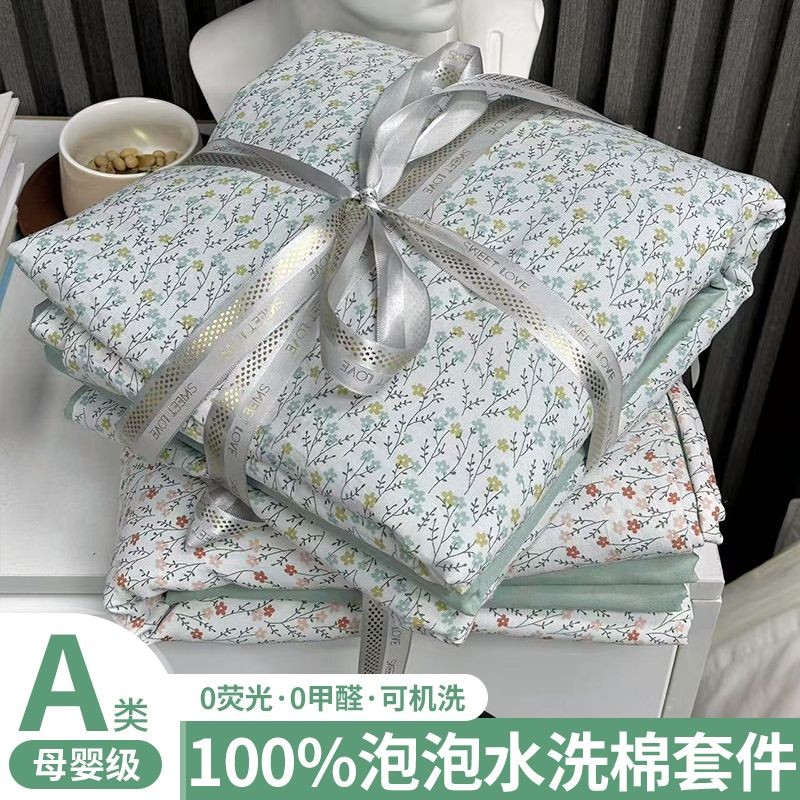 A-Lazy Shepherd Fourseins Threes small washed cotton four piece piece piece piece piece four Student