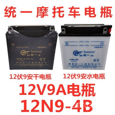 แบตเตอรี่แห้ง แบตเตอรี่มอเตอร์ไซค์ 12N9A แบตเตอรี่น้ำ แบตเตอรี่รถสามล้อ 12V9A แบตเตอรี่ Prince 8RP5