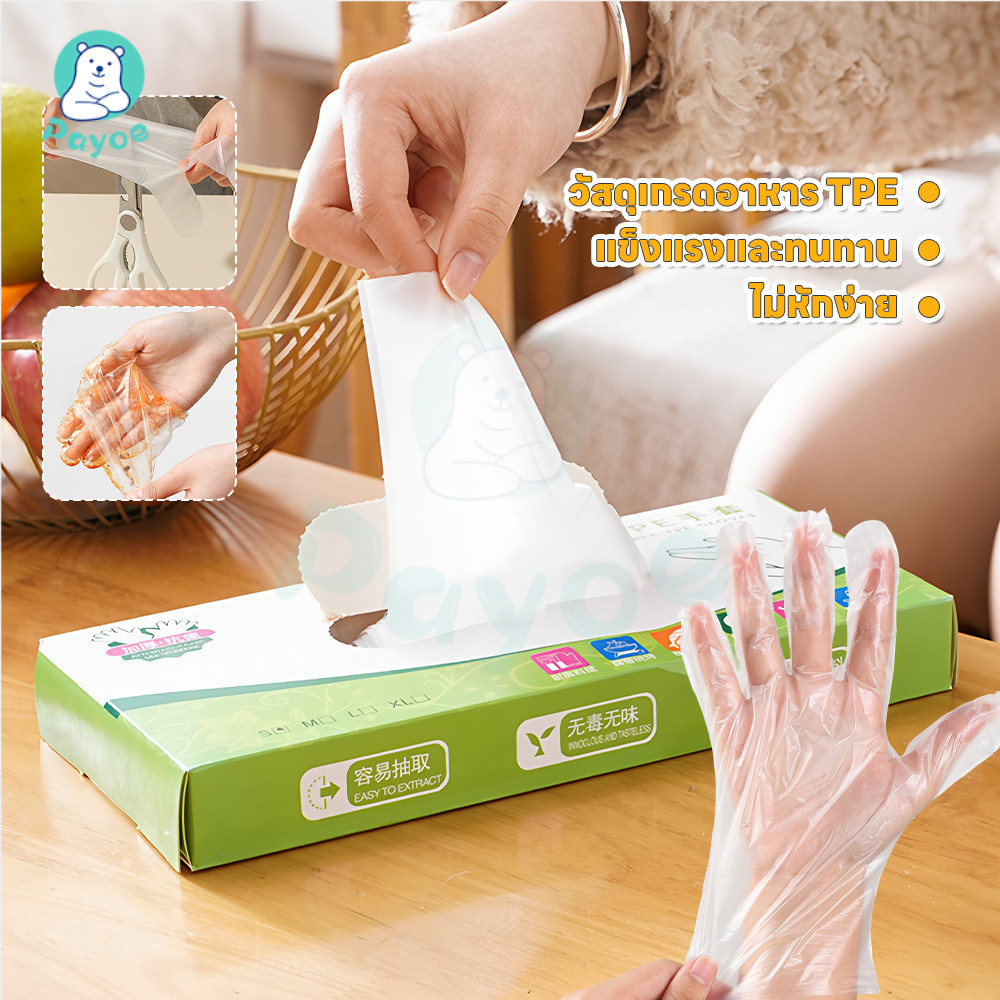 PAYOE ถุงมือ 100PCS food grade ปลอดภัย ถุงมือ TPE ถุงมือ disposable กันลื่น ถุงมือใส