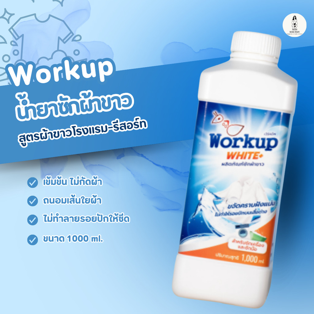Workup น้ำยาซักผ้าขาว workup 1 ลิตร เหมาะสำหรับผ้าขาวโรงแรม เสื้อนักเรียน และผ้าขาวทั่วไป