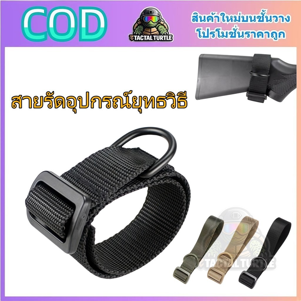 【จัดส่งจากกรุงเทพ】อุปกรณ์สายพานคาดเข็มขัด 1-2 จุด สำหรับอุปกรณ์ยุทธวิธี