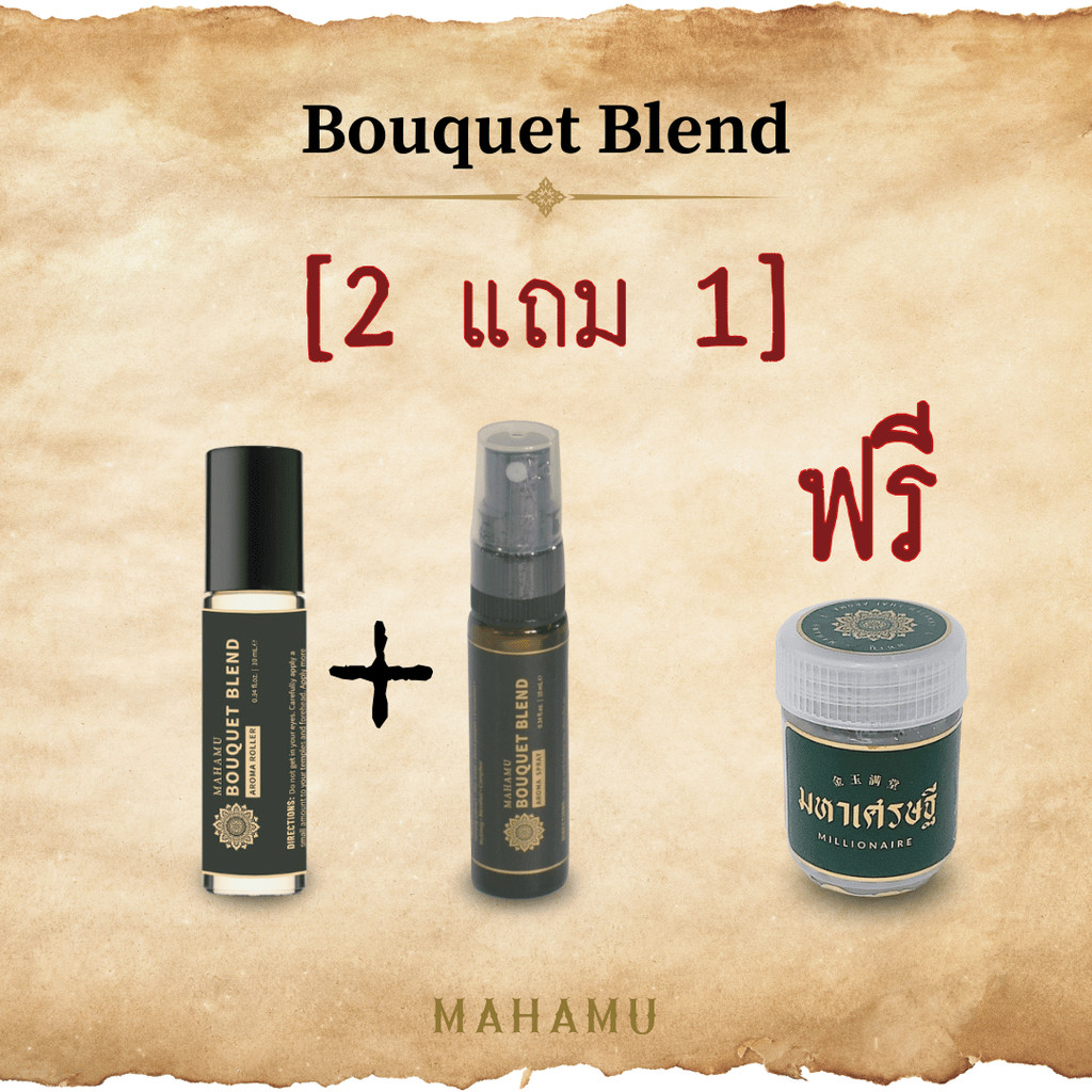 [หยุดไมเกรนทันใจ ด้วยลูกกลิ้ง Bouquet Blend] น้ำมันหอมระเหย ธรรมชาติ สบายใจ ไม่ต้องกลัวผลข้างเคียง