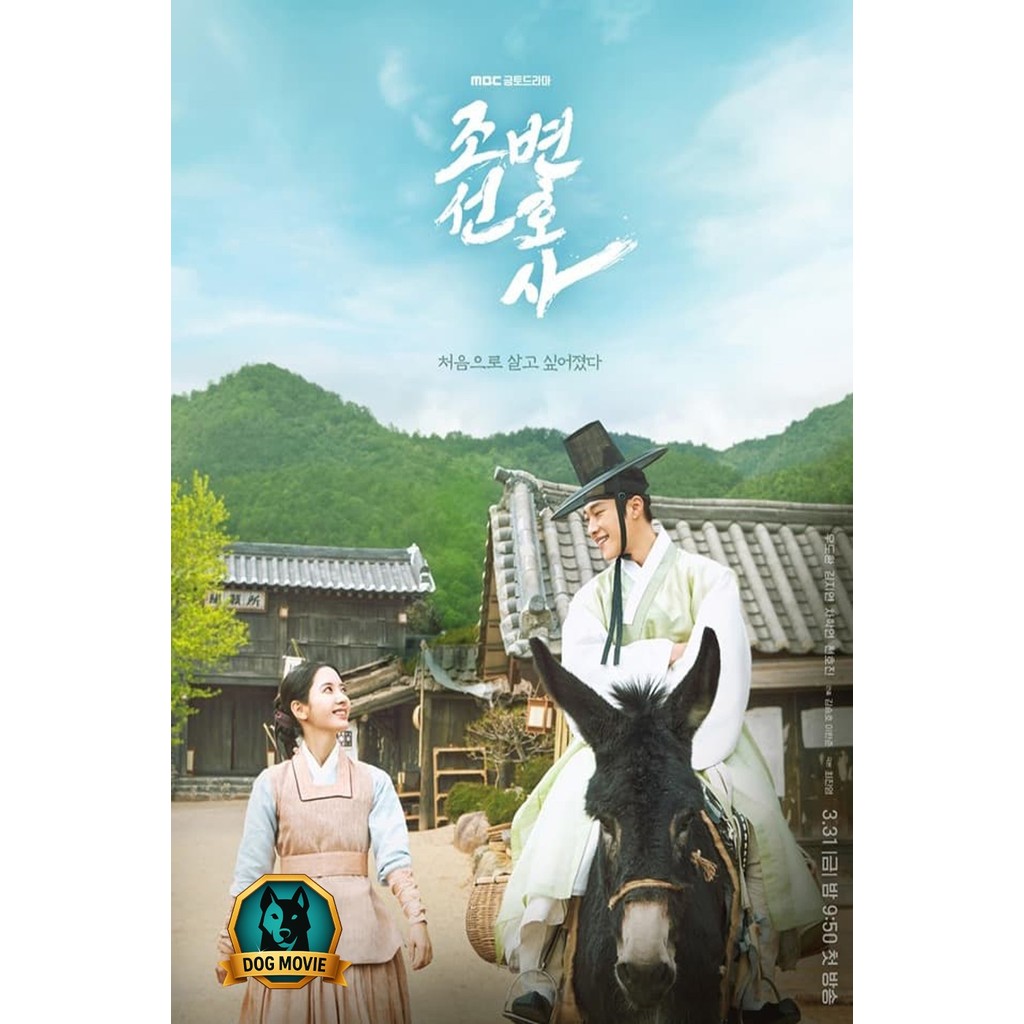 DVD เสียงไทย ทนายความแห่งยุคโชซอน Joseon Attorney A Morality (2023) 16 ตอนจบ
