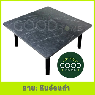 GOODHOME โต๊ะญี่ปุ่นขนาด75x75 ซม. โต๊ะหน้าสี่เหลี่ยมจัตุรัส สำหรับกินข้าว,อ่านหนังสือ,ทำงาน,ทำอาหาร ✅มี7สีให้เลือก✅