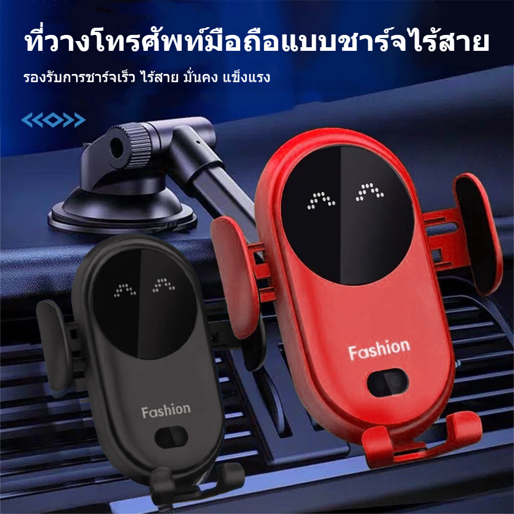 S11 ที่วางโทรศัพท์ในรถยนต์ แบบไร้สาย ระบบเซ็นเซอร์อัตโนมัติ ชาร์จไว