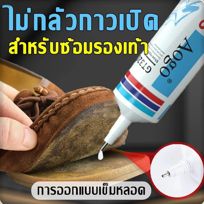 .นำเข้าจากเยอรมันแท้ 60ml กาว กาวติดรองเท้า แข็งตัวเร็ว ใส่มา100ปี กาวซ่อมรองเท้ากาวซ่อมหนังซ่อมโซฟา กาวติด