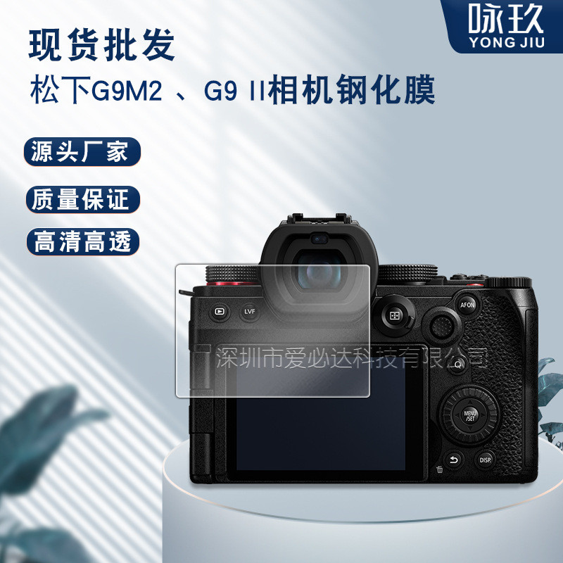 เหมาะสําหรับฟิล์มกระจกนิรภัยกล้อง Panasonic G9M2 กล้อง Panasonic G9 II ป้องกันการระเบิดกระจกความละเอ