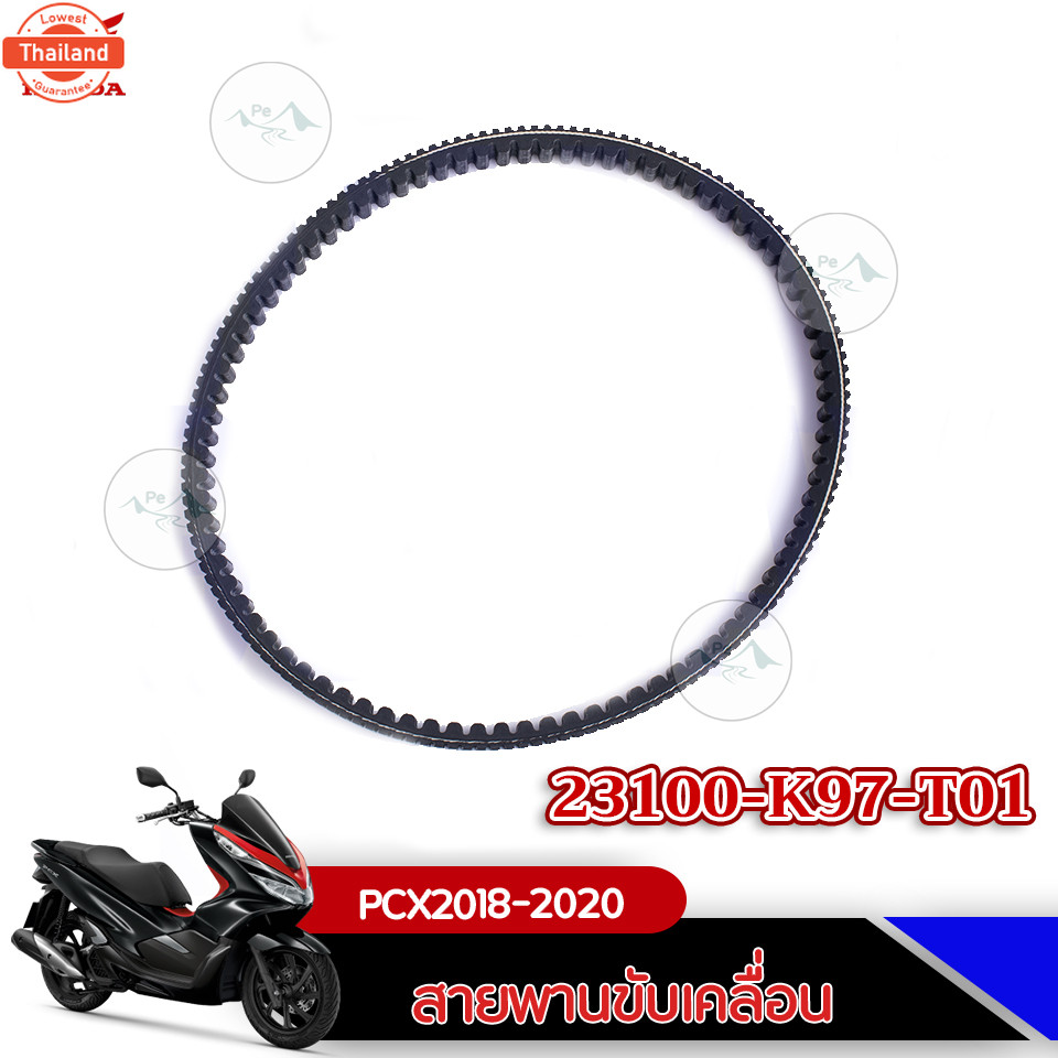 สายพานมีโอเก่า สายพานคลิก110i สายพาน scoopy i สายพานแท้ศูนย์ HONDA PCX150สายพาน pcx150  year 2018-20
