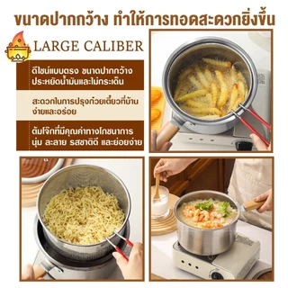 หม้อทอดสแตนเลสพร้อมตะแกรงทอด หม้อทอดเฟรนช์ฟรายส์ หม้ออุ่นนม 304 สแตนเลส วัสดุหนาพิเศษ หม้ออเนกประสงค์ ใช้กับเตาไฟฟ้าได้