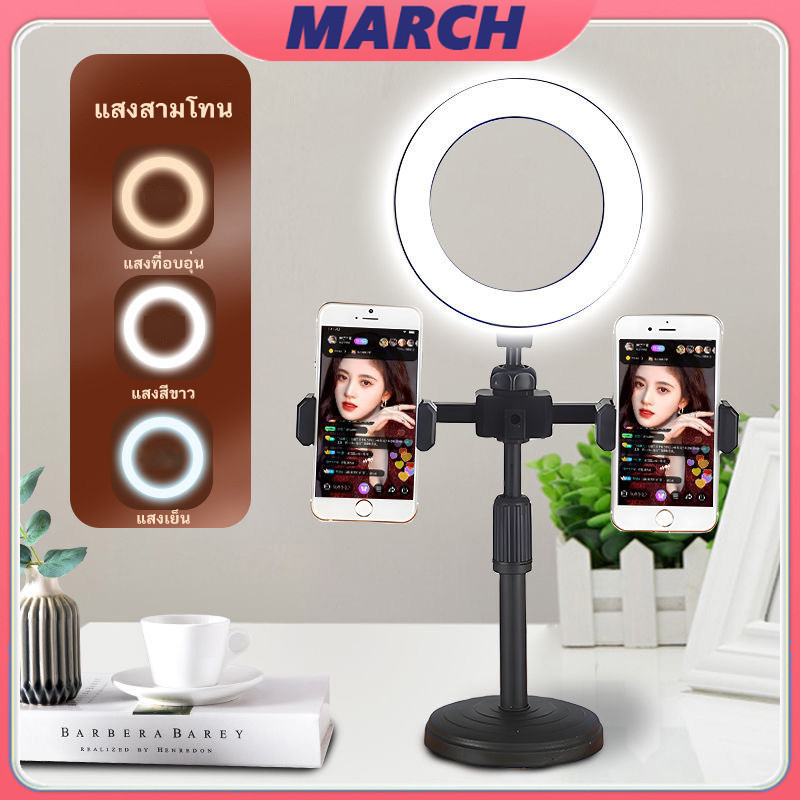 ไฟแต่งหน้า/ขาตั้งธรรมดา/ขาตั้ง โหมดไฟ 3 สี LED ไฟวงแหวนLED+พร้อมขาตั้ง+2 รวมอุปกรณ์ไฟไลฟ์สด /