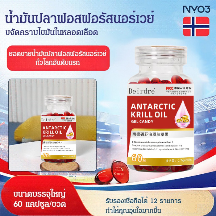 จัดส่งภายใน 24 ชม. 【ล้างเลือดได้】น้ำมันปลาคริลล์นำเข้าจากนอร์เวย์/อาหารเสริมแอสตาแซนธินดั้งเดิม/น้ำมันคริลล์จากแอนตาร์กติกา/อาหารเสริมโภชนาการเพื่อปรับปรุงการทำงานของภูมิคุ้มกัน