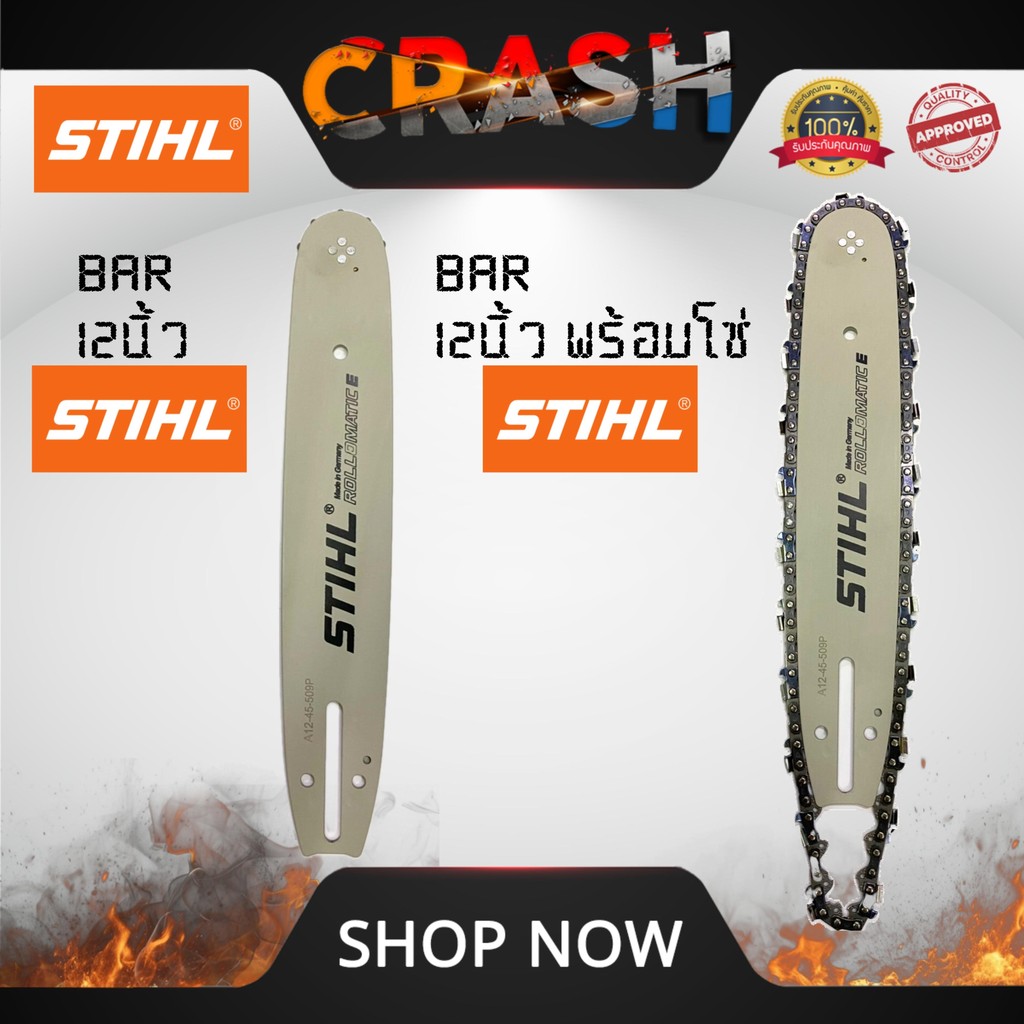 บาร์เลื่อยยนต์ บาร์เลื่อย บาร์STIHL 12นิ้ว  รุ่น 5200 3800 1700 หัวเฟือง