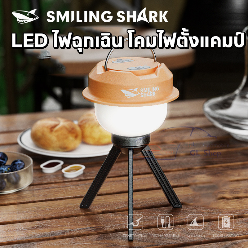 ไฟตั้งแคมป์ ชาร์จได้ กันน้ำ Smiling SHARK ไฟตั้งแคมป์กลางแจ้ง ปรับได้2 โหมด ไฟตั้งแคมป์ สลับได้ 8 สี