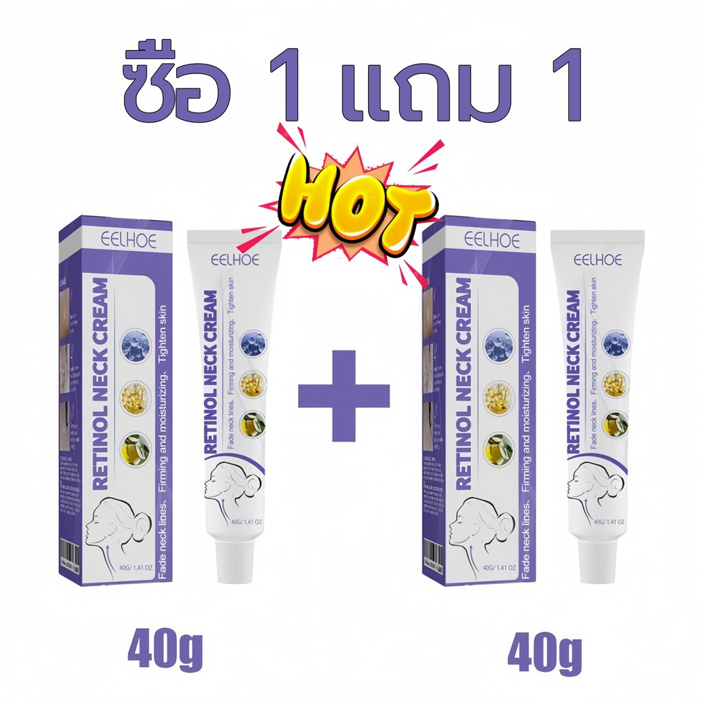 ซื้อ 1 แถม 1 ครีมยกคอเรตินอล EELHOE 40g ซื้อหนึ่งแถมหนึ่ง ครีมนวดคอ ลดริ้วรอย ให้ความชุ่มชื้น กระชับผิวคอ #RETINOL*2