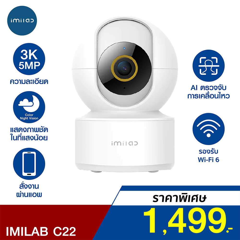 [ลดเหลือ 1499] IMILAB C22 กล้องวงจรปิด Ai คมชัดถึง 3K Wi-Fi6 รองรับแอปฯ Mi Home ตรวจจับ และติดตามมนุษย์ -2Y