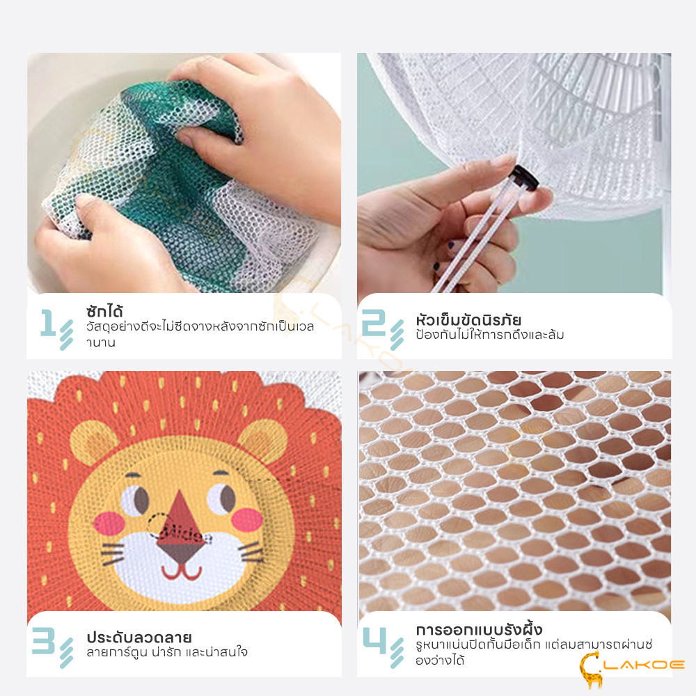 LAKOE ที่คลุมพัดลม ตาข่ายป้องกันพัดลม กันเด็กเอานิ้วแหย่ ตาข่ายคลุมพัดลม - รูปที่ 5