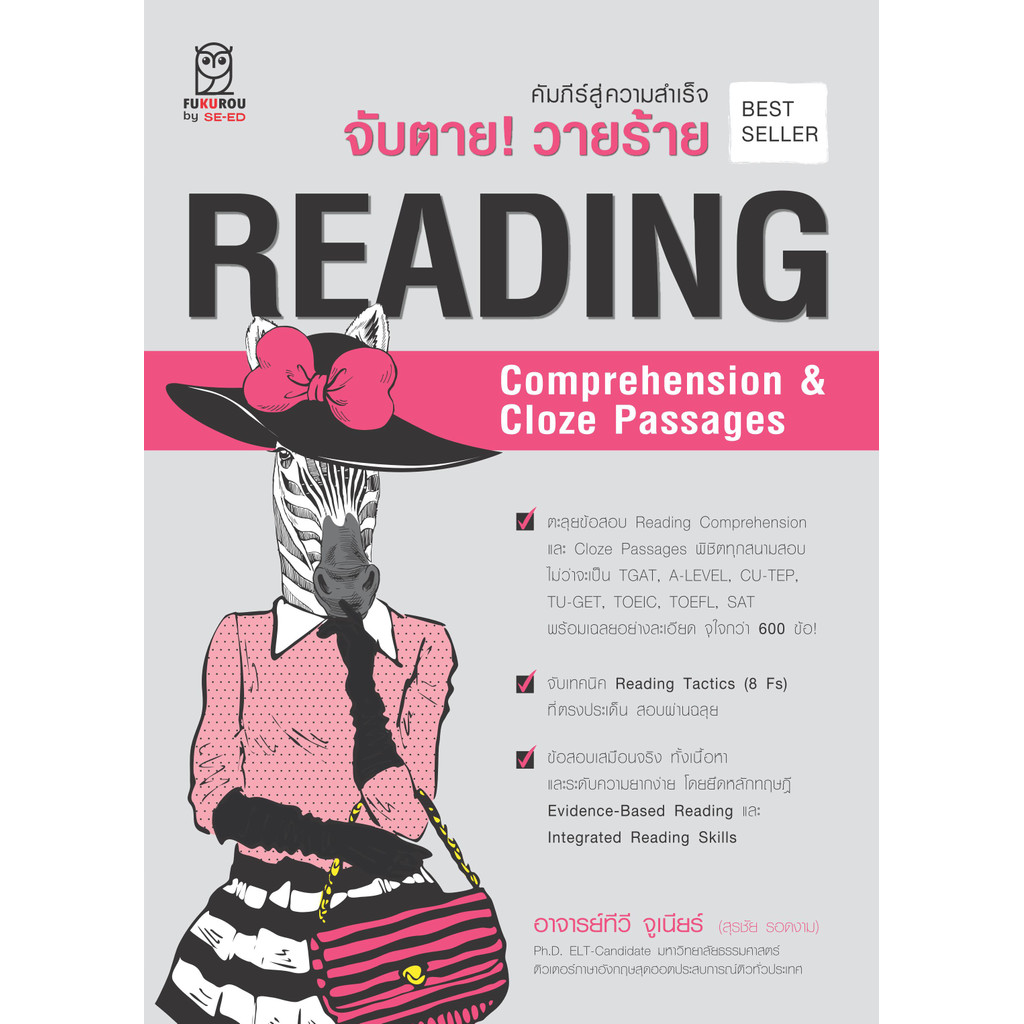 Se-ed (ซีเอ็ด) : หนังสือ จับตาย! วายร้าย Reading Comprehension & Cloze Passages