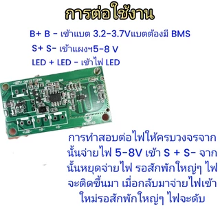 โมดูลควบคุม เปิด ปิด ไฟโซล่าเซล 3.2 -3.7 V ขายเป็นคู่ 1 ชุดจะได้รับสินค้า 2 ชิ้น