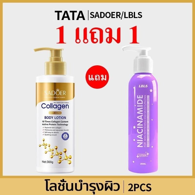 【ซื้อ 1 แถม 1】โลชั่นคอลลาเจน บอดี้โลชั่น พร้อมไนอะซินาไมด์ ไวท์เทนนิ่ง บอดี้โลชั่น มอบความชุ่มชื้นและปลอบประโลมผิว