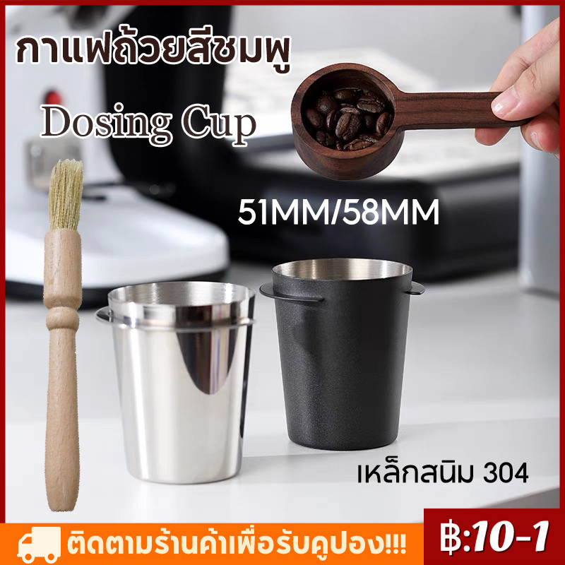 【จัดส่งทันที】Dosing Cup ถ้วยโดส กระบอกโดส ตวงเมล็ดกาแฟ รองผงกาแฟไม่ให้หก 51/58MM