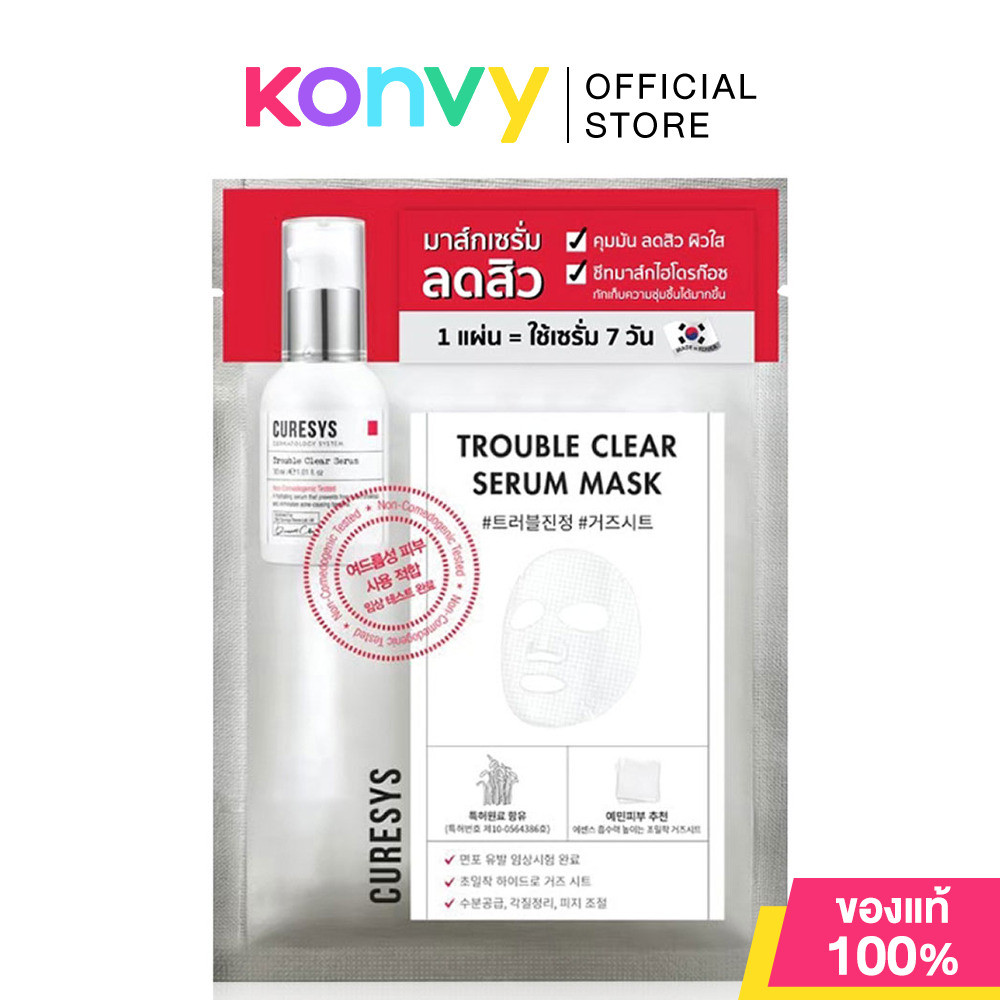 CURESYS Trouble Clear Serum Mask 23g เคียวร์ซิส แผ่นมาสก์หน้า.