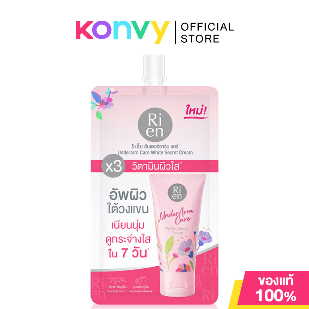 Ri en Underarm Care White Secret Cream 10g ริเอ็น ครีมปรนนิบัติบำรุงผิวบริเวณใต้วงแขนสูตรเข้มข้น.