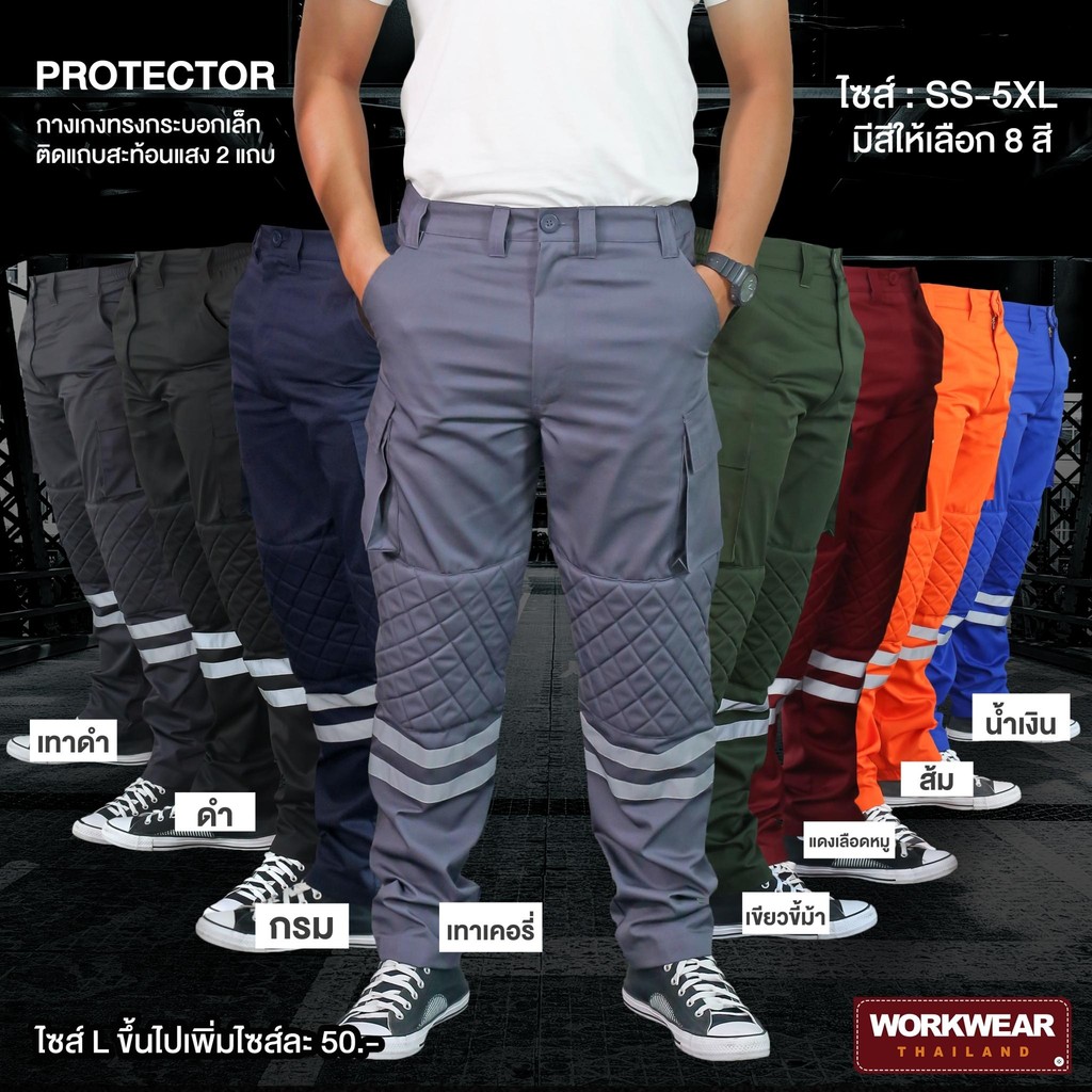 WORKWEAR THAILAND :กางเกงเซฟตี้ รุ่น Protector ซัพพอร์ตเข่า+แถบสะท้อนแสงไซส์ SS-5XL เอว 26-48 นิ้ว