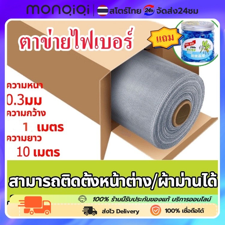 【แถมเจลกันยุง】ตาข่ายไฟเบอร์กันยุง กันแมลง1*10m มุ้งลวดกันยุง เหนียว ทน แข็งแรง มุ้งหน้าต่าง​ มุ้งลวดไฟเบอร์ มุ้งลวดประตู