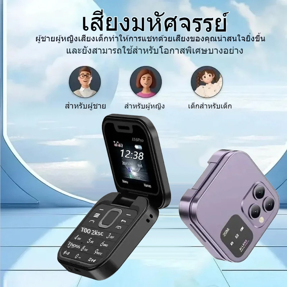 i16pro โทรศัพท์ มือถือ ฝาพับพกพา รุ่น สำหรับผู้สูงอายุ โทรศัพท์มือถือ 2G
