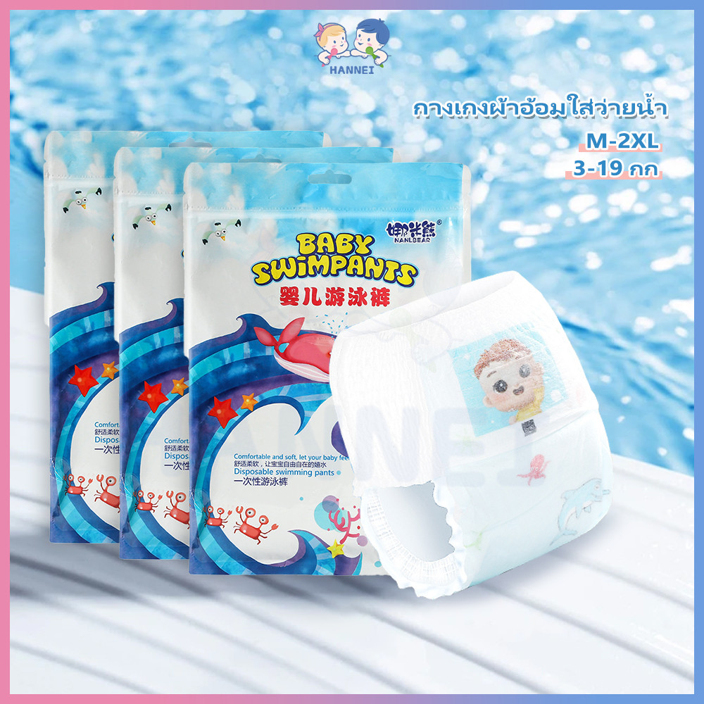 HANNEI swim diaper  แพมเพิสว่ายน้ำ  M L XL XXL   แพมเพิสเด็ก ใช้สำหรับว่ายน้ำ swim nappy ไม่บวมน้ำ  