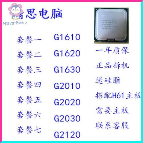 [ร้านใหม่พิเศษ] Intel ใช้พลังงานต่ำ cpuh61เมนบอร์ด g1610g1620g2010g2030โปรเซสเซอร์1155พิน2.6g