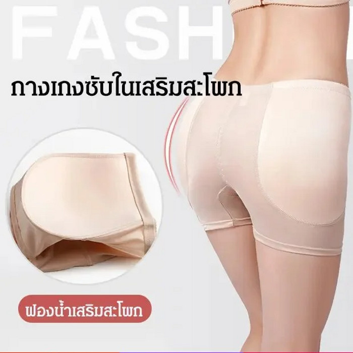 กางเกงชั้นในเพิ่มสะโพกเสริมก้นแบบไม่มีตะเข็บ กางเกงในยกระชับสะโพก เสริมสะโพก
