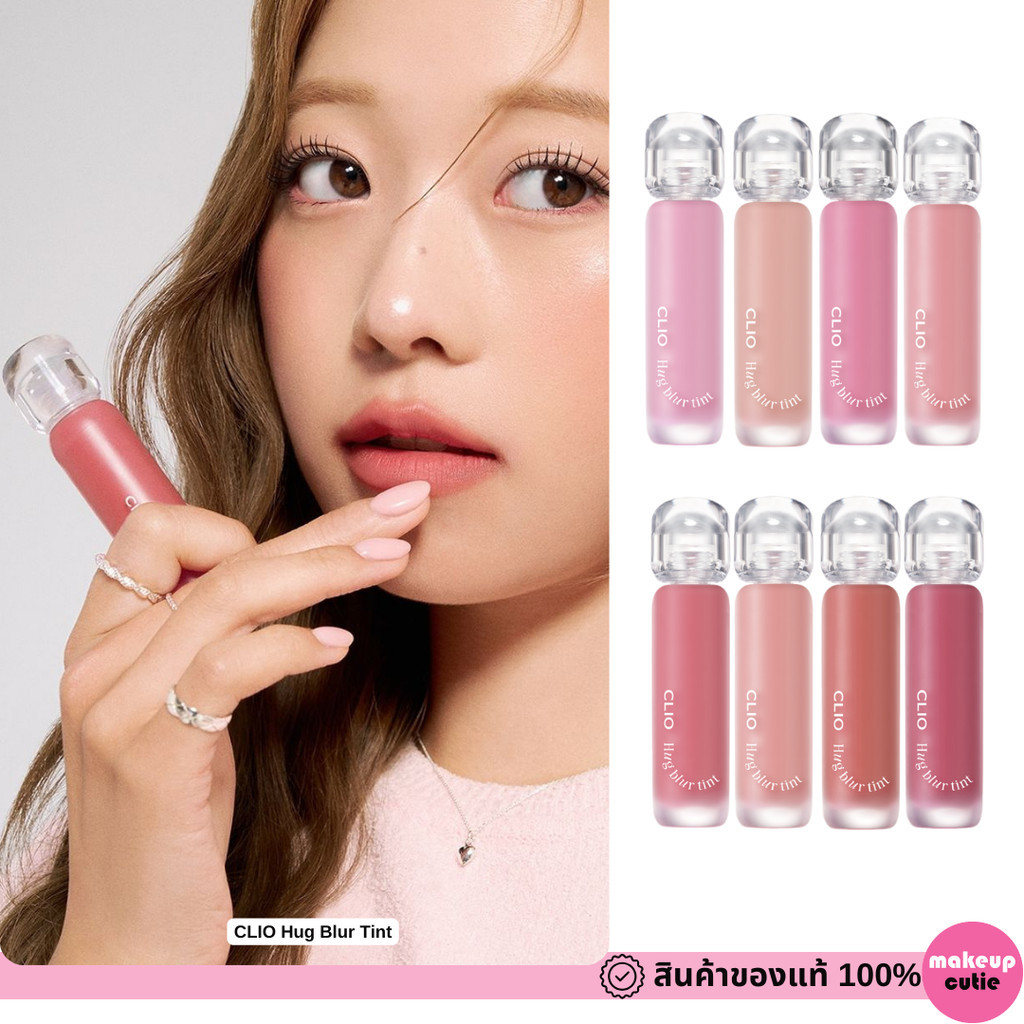 ของแท้:พร้อมส่ง Clio Hug Blur Tint  ลิปทิ้นท์เบลอปาก ไม่ตกร่อง