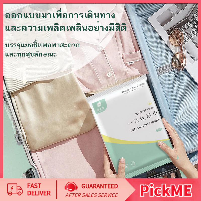 ผ้าขนหนูอัดเม็ด ผ้าเช็ดตัวอัดเม็ด ผ้าขนหนูใช้แล้วทิ้ง ผ้าอัดเม็ด ผ้าพกพา ทิชชู่อัดเม็ด 70x140 ซม
