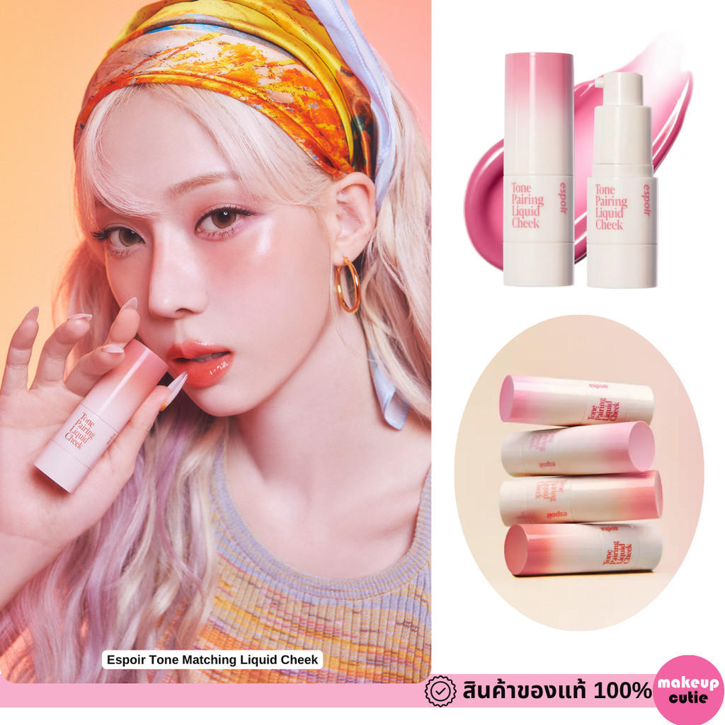 ของแท้:พร้อมส่ง Espoir Tone Matching Liquid Cheek 8ml