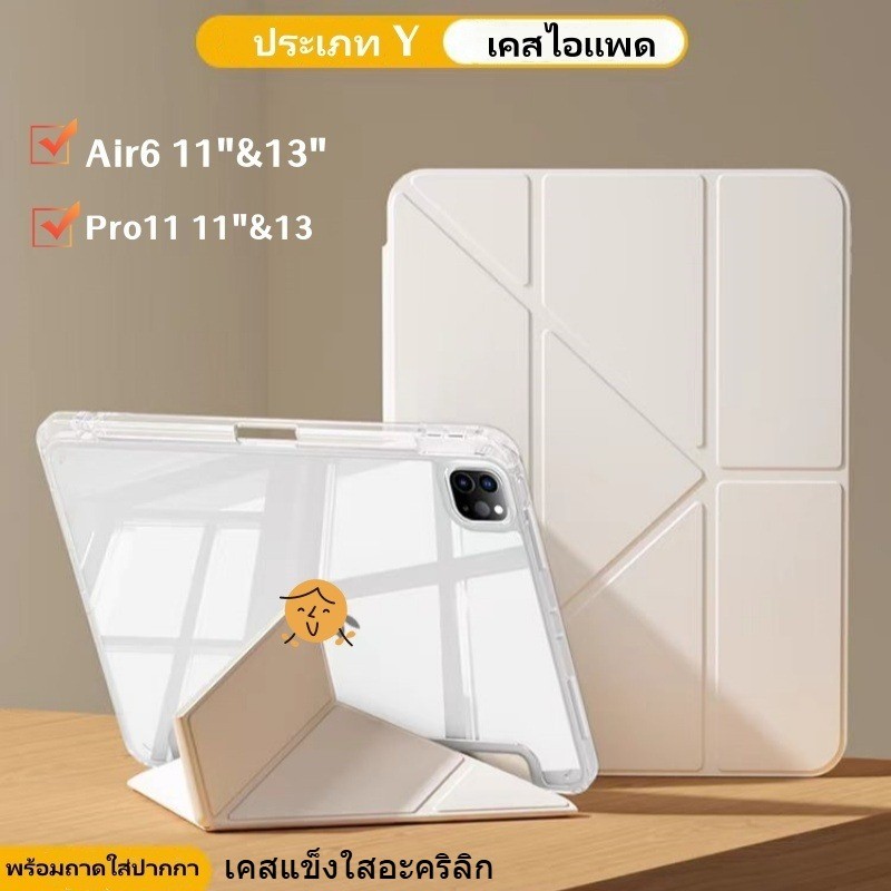 [ประเภท Y] เคสไอแพด Air4Air5 gen7 gen8 gen9 10.2 เคสไอแพดเจน10 pro 11（2018-2022）case ipad Air6 11"&13"/ Pro11 11"&13"