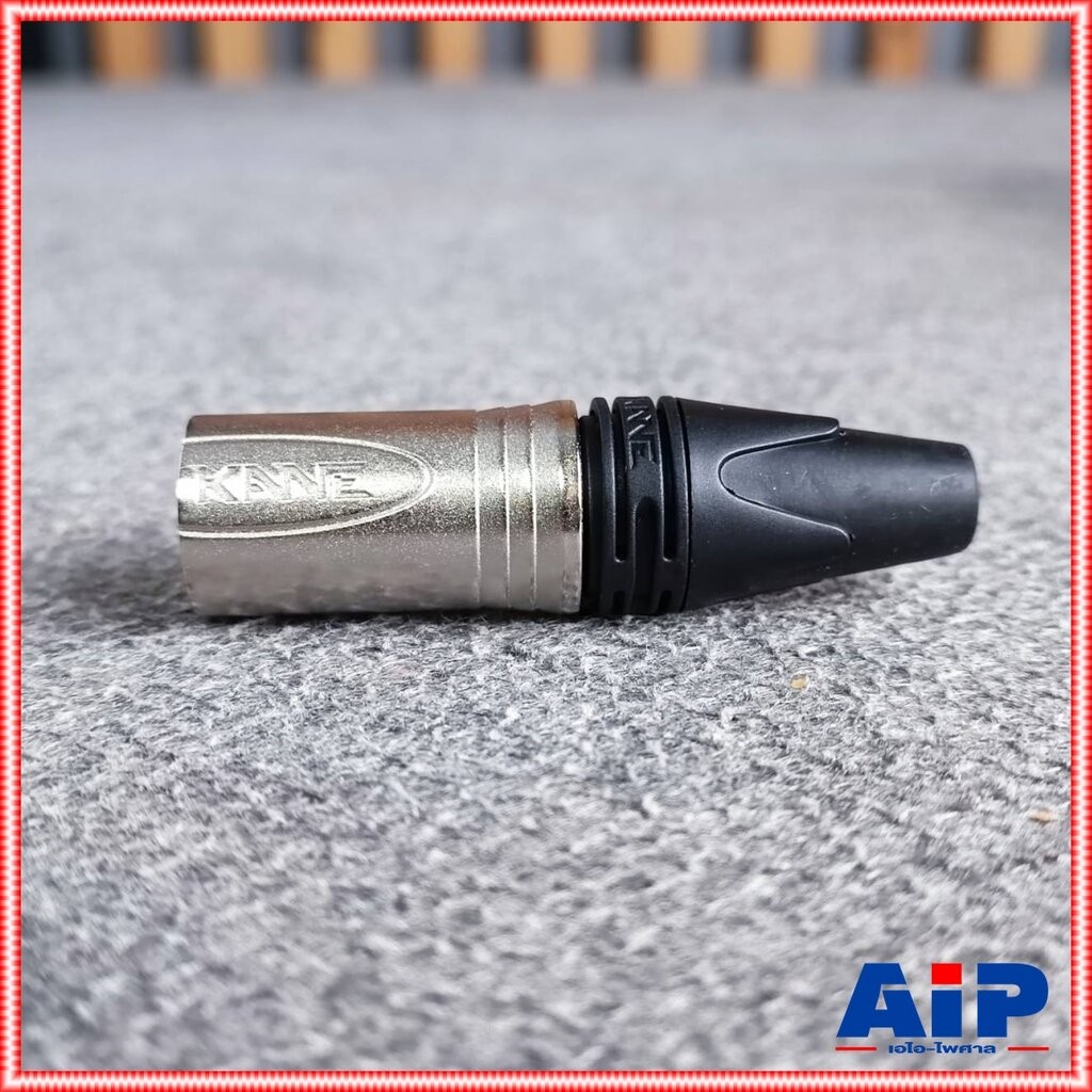 1อัน สีเงิน KANE SILVER1 XLR ตัวผู้ สีเงิน ปลั๊กแคนนอนตัวผู้ CANNON SILVER 1 SILVER-1 XLRตัวผู้ 3ขา เอไอ-ไพศาล