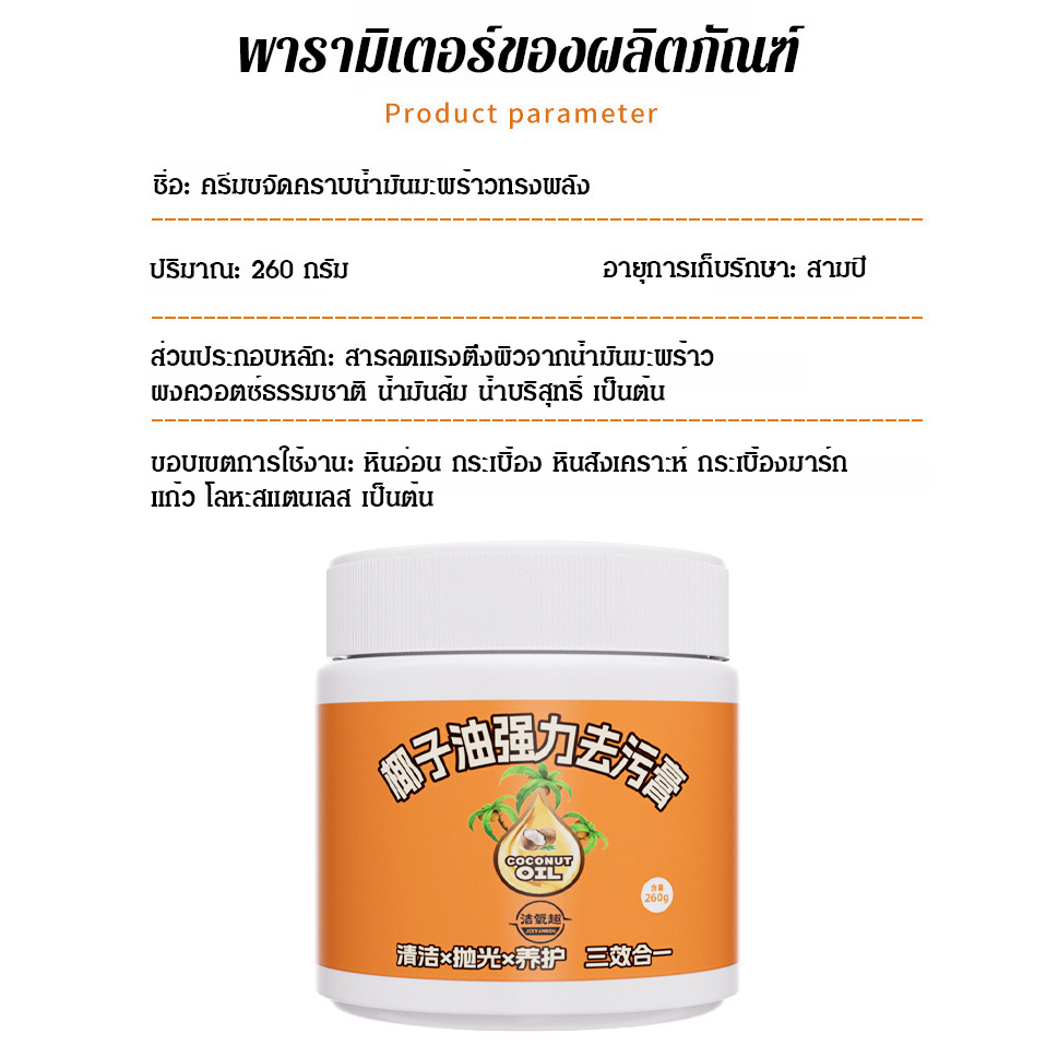 ครีมทำความสะอาดคราบน้ำมันในครัวน้ำมัมะพร้าวว ขจัดคราบดำที่ล้างออกยาก - รูปที่ 7